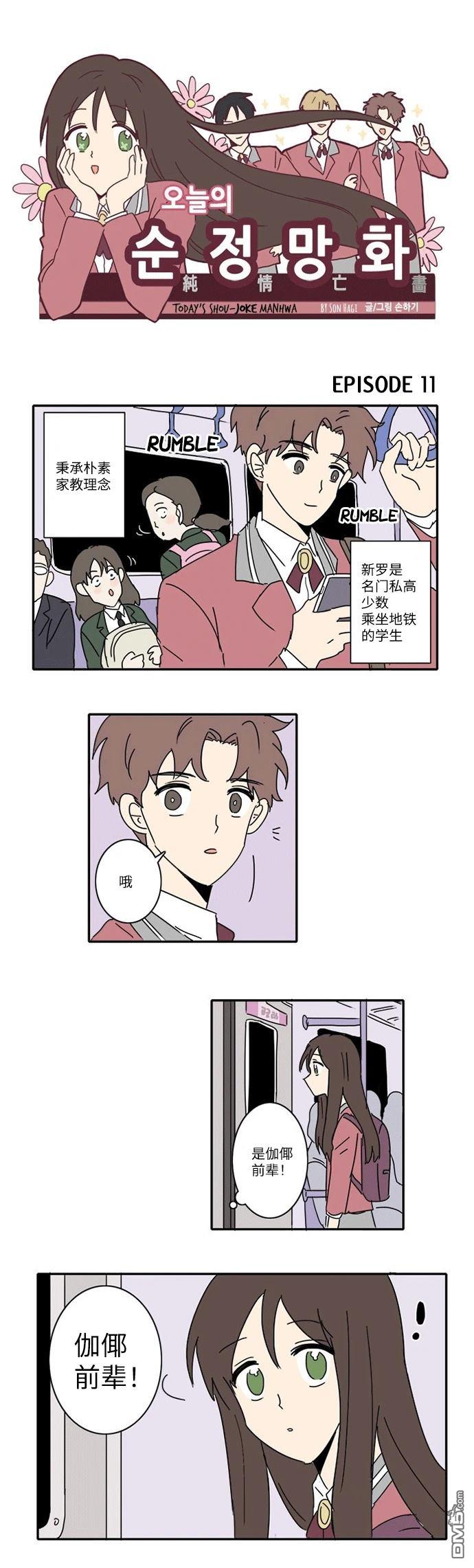 🍴今日的首部搞笑漫畫 第11话 第1页