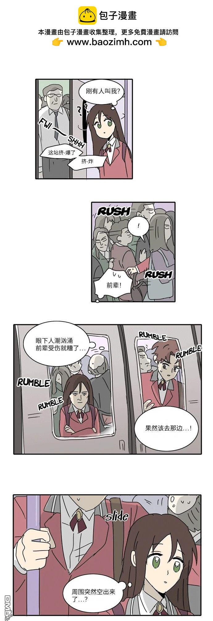 🍴今日的首部搞笑漫畫 第11话 第2页