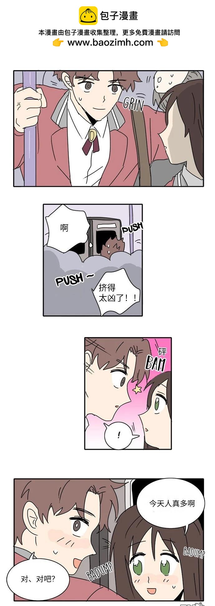 🍴今日的首部搞笑漫畫 第11话 第3页
