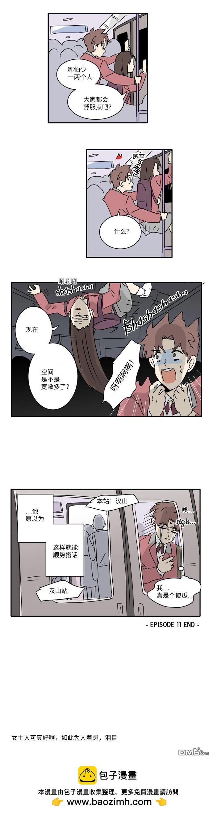 🍴今日的首部搞笑漫畫 第11话 第4页