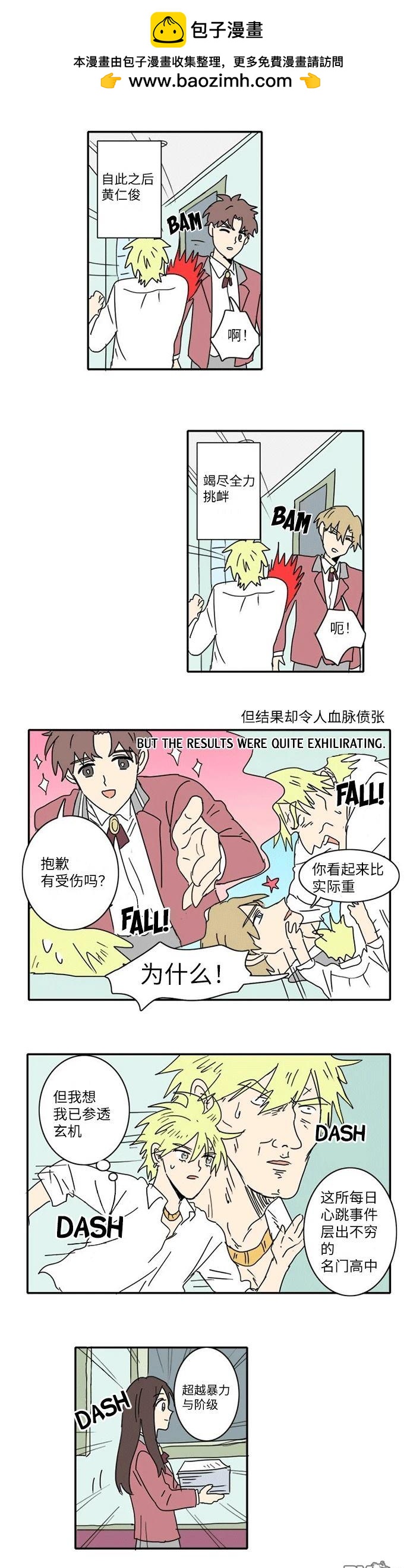 🍴今日的首部搞笑漫畫 第13话 第4页