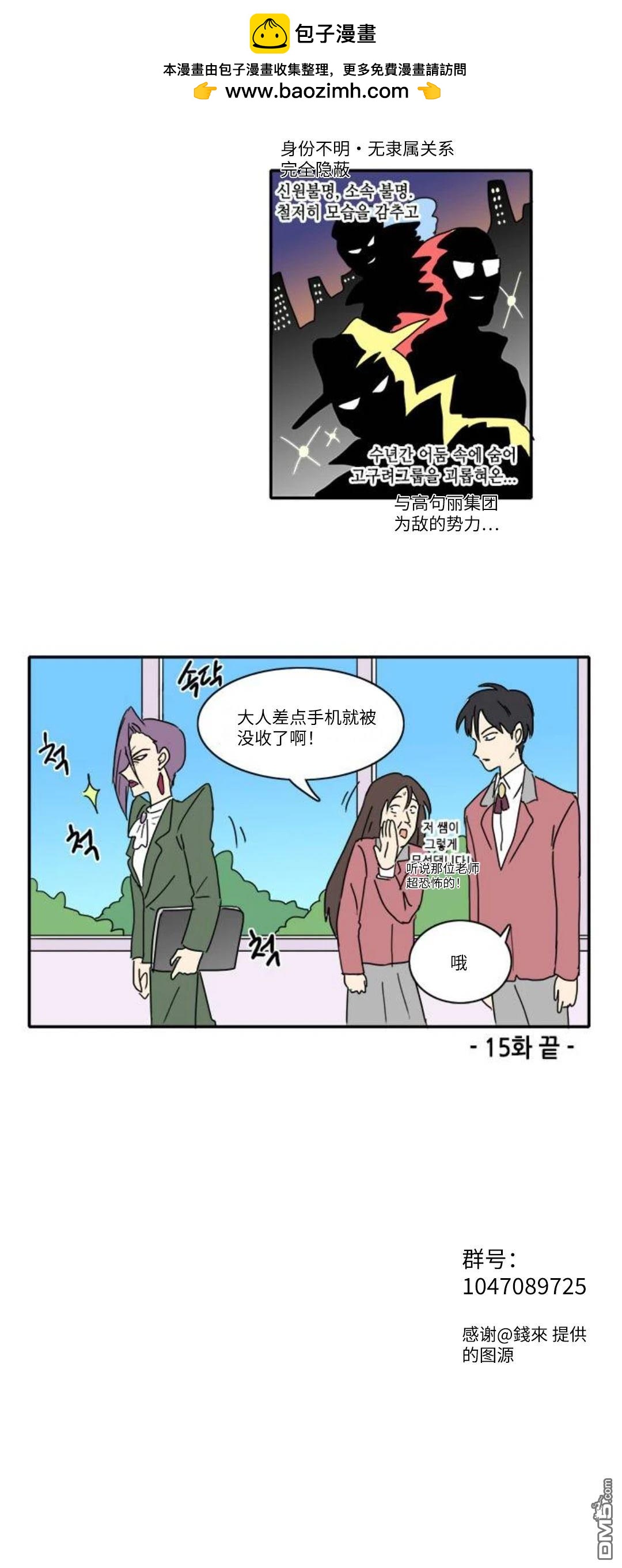 🍴今日的首部搞笑漫畫 第15话 第2页