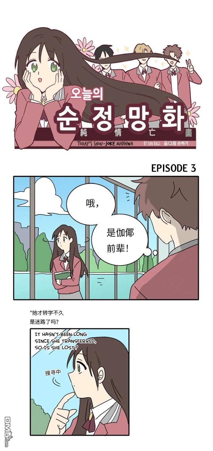 🍴今日的首部搞笑漫畫 第3话 第1页