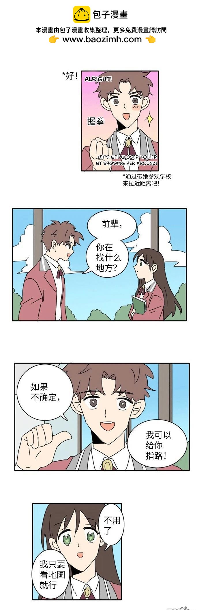 🍴今日的首部搞笑漫畫 第3话 第2页