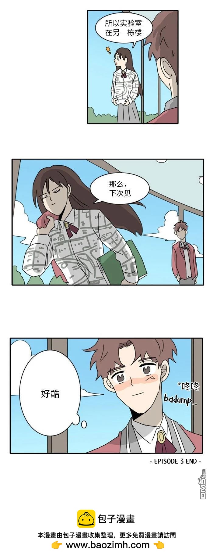 🍴今日的首部搞笑漫畫 第3话 第5页