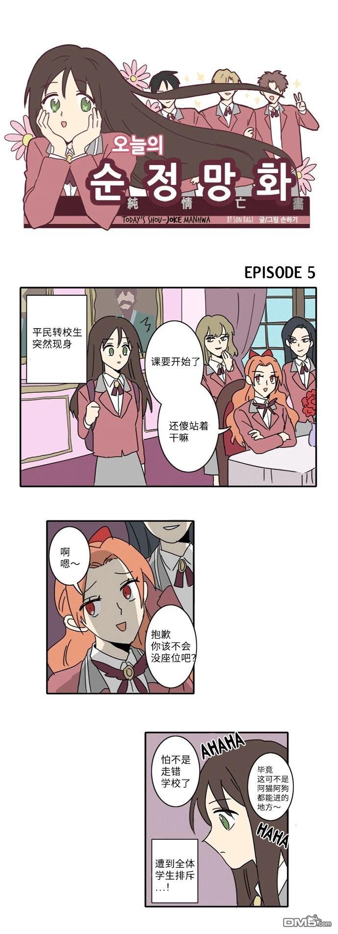 🍴今日的首部搞笑漫畫 第5话 第1页