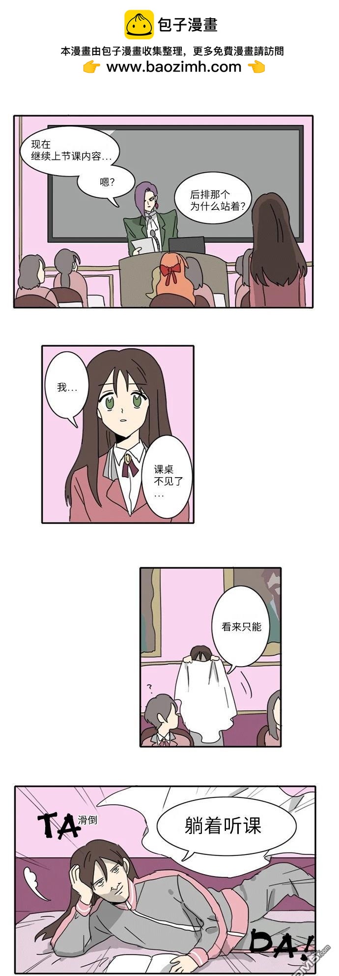 🍴今日的首部搞笑漫畫 第5话 第2页