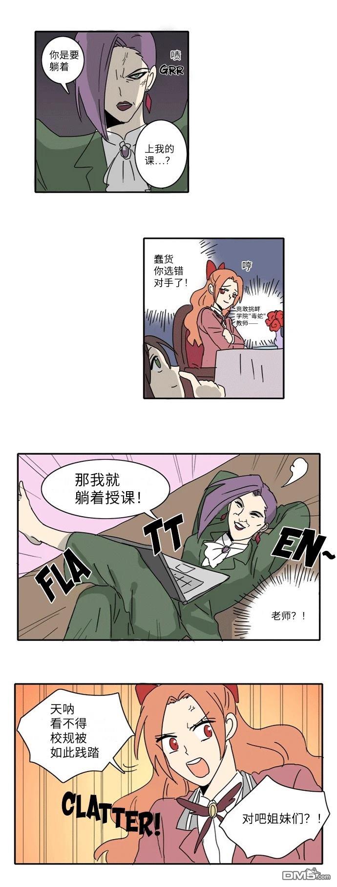 🍴今日的首部搞笑漫畫 第5话 第3页