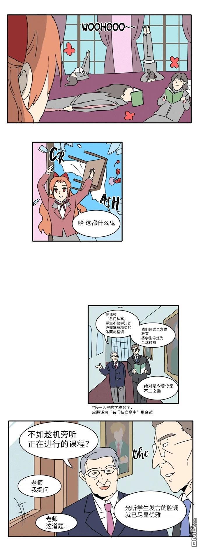 🍴今日的首部搞笑漫畫 第5话 第4页