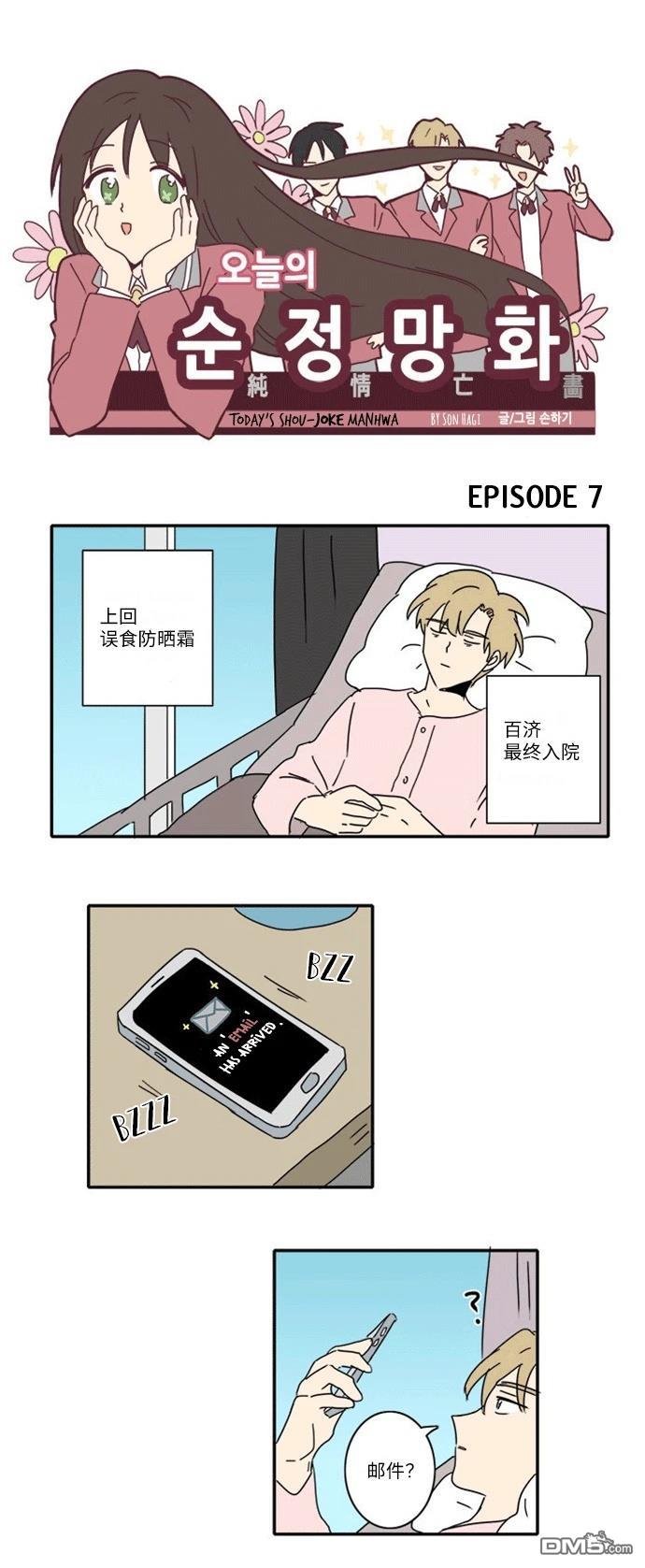 🍴今日的首部搞笑漫畫 第7话 第1页