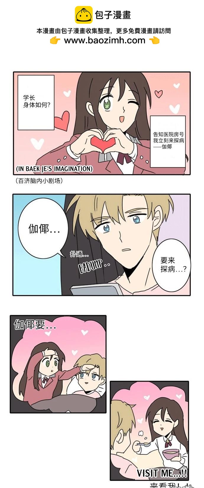 🍴今日的首部搞笑漫畫 第7话 第2页