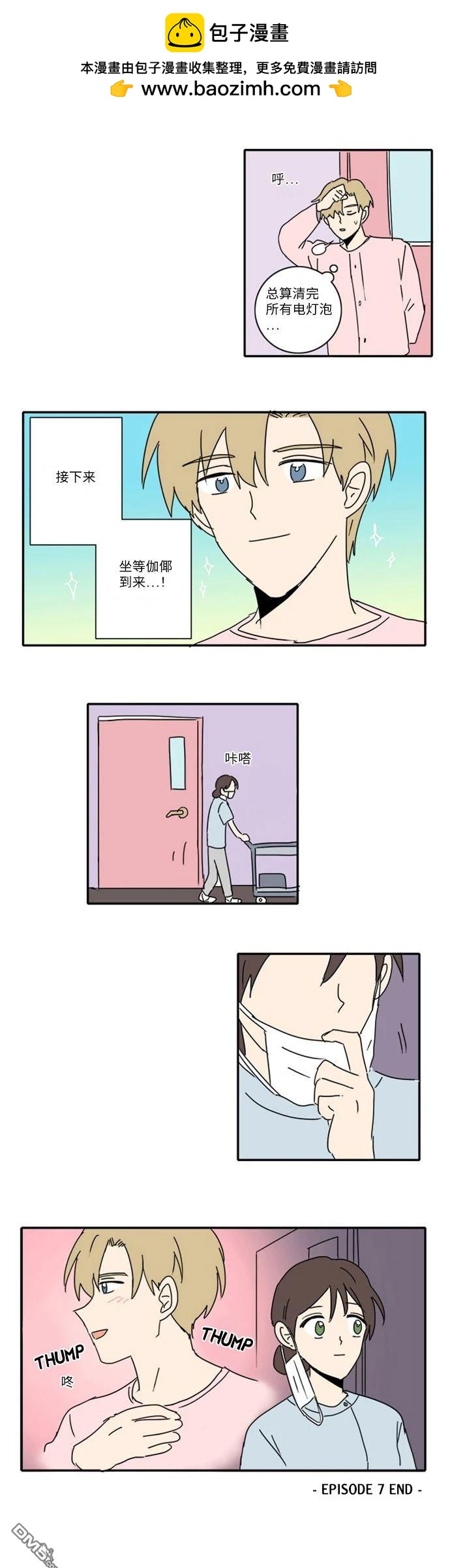 🍴今日的首部搞笑漫畫 第7话 第5页