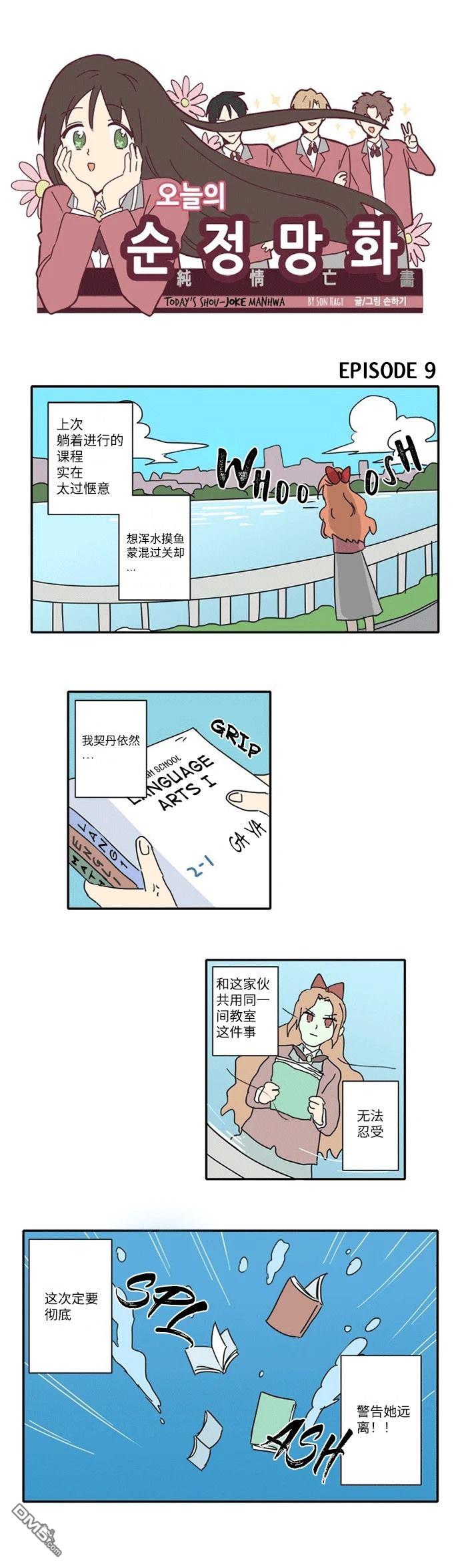 🍴今日的首部搞笑漫畫 第9话 第1页