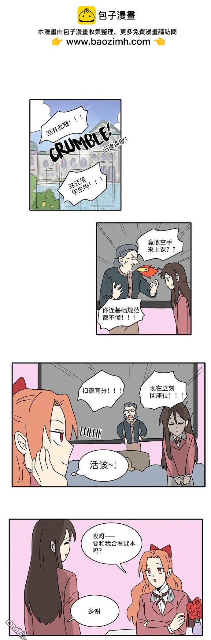 🍴今日的首部搞笑漫畫 第9话 第2页