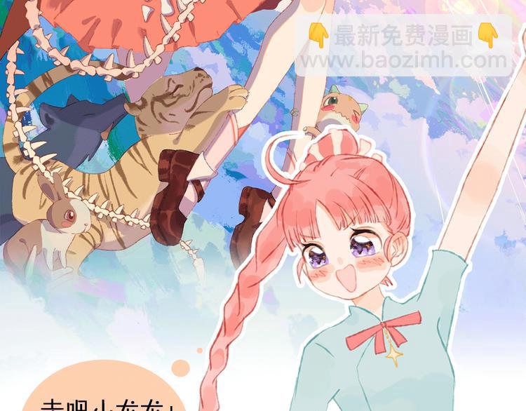 索索x郭晓新作 超萌来袭-第1话