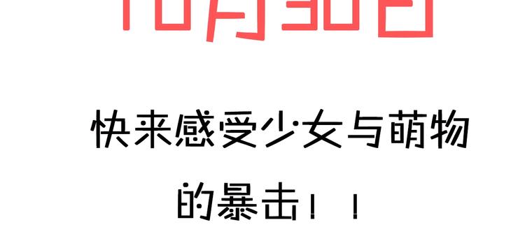 索索x郭晓新作 超萌来袭-第1话