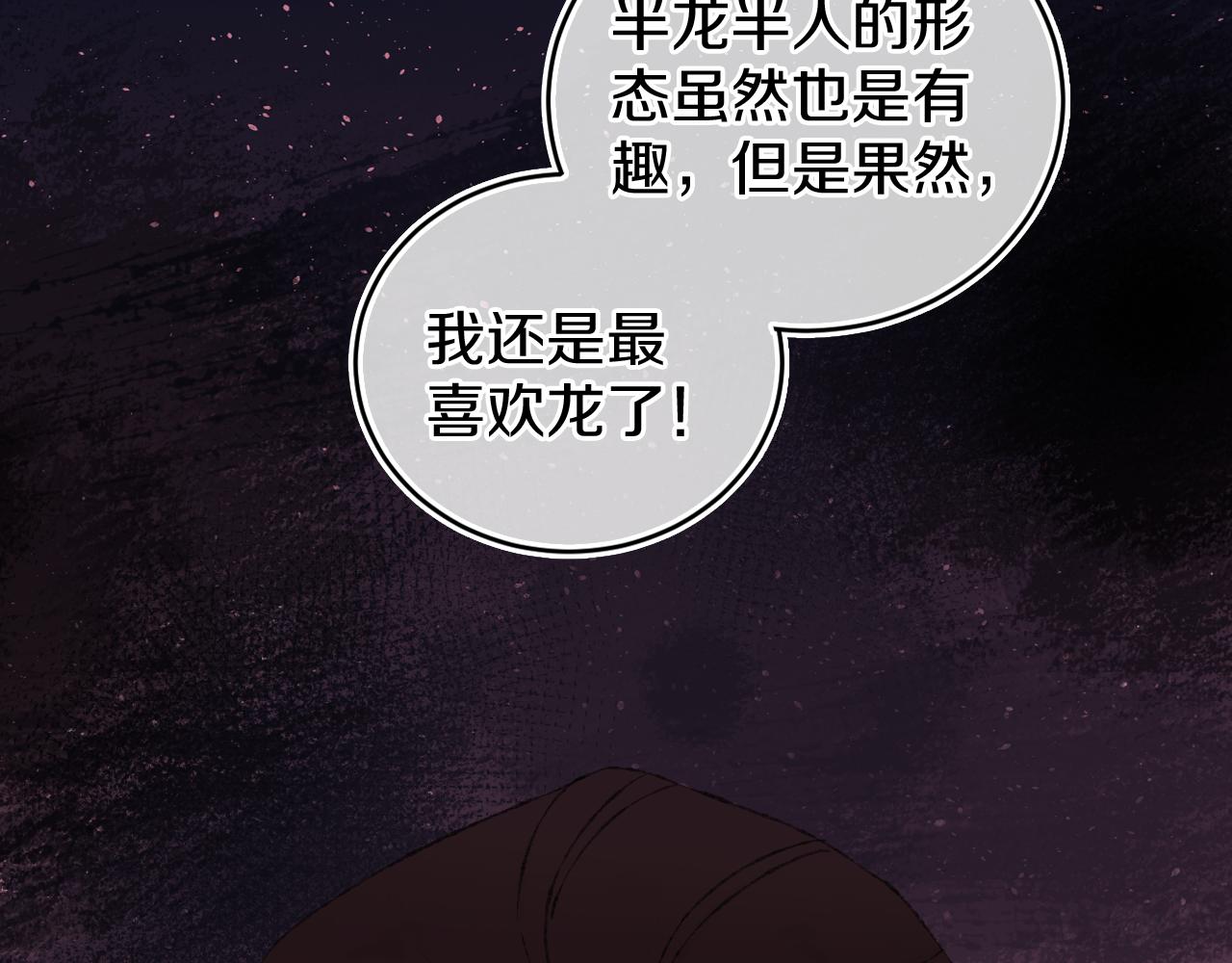 第25话 虫虫变成恶龙了(1/3)-第27话