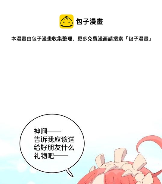 番外：从天而降的宝物-第55话