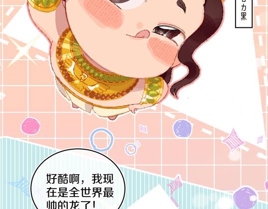 番外：从天而降的宝物-第55话