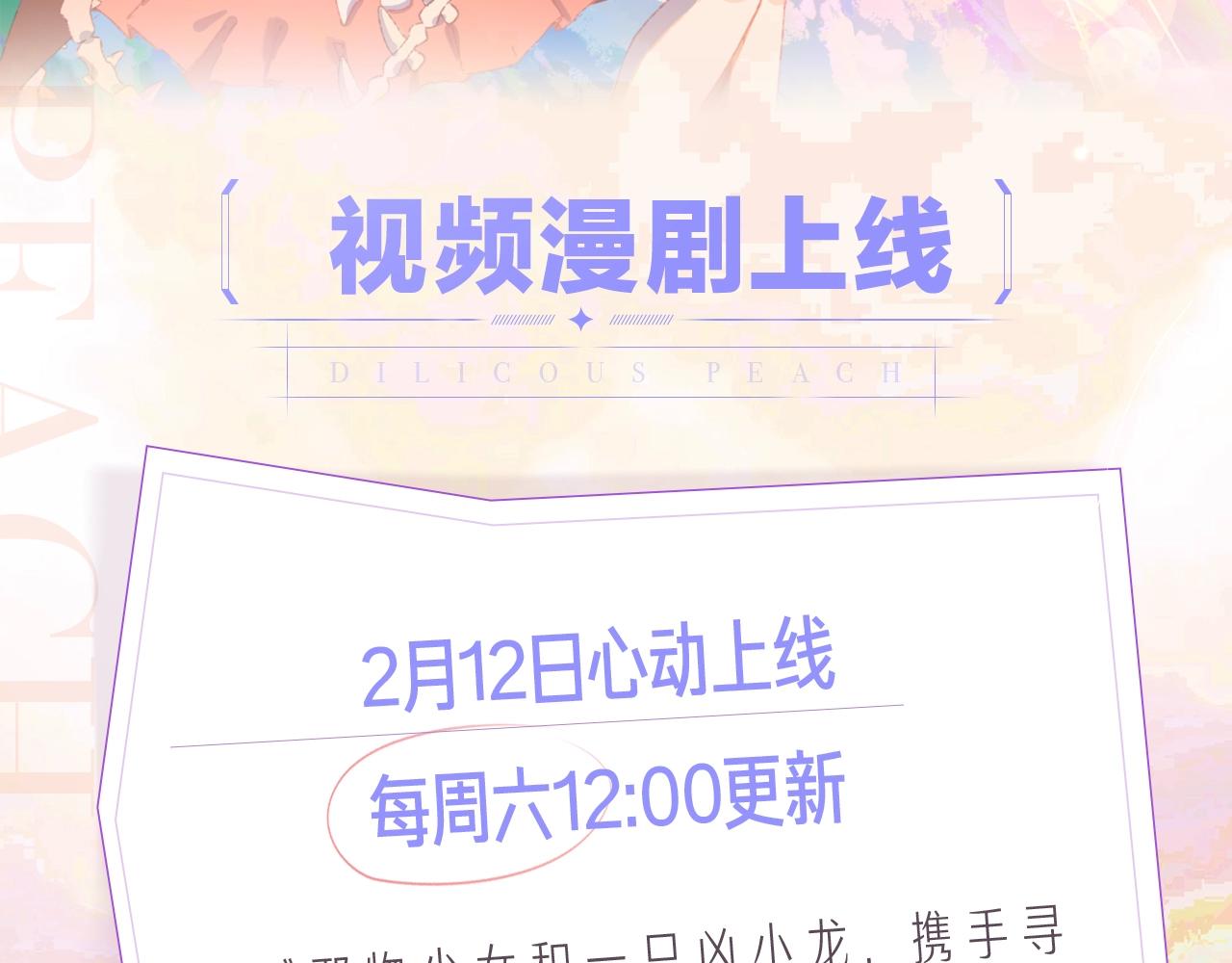 《今日晴朗，局部掉龙》漫剧上线-第73话