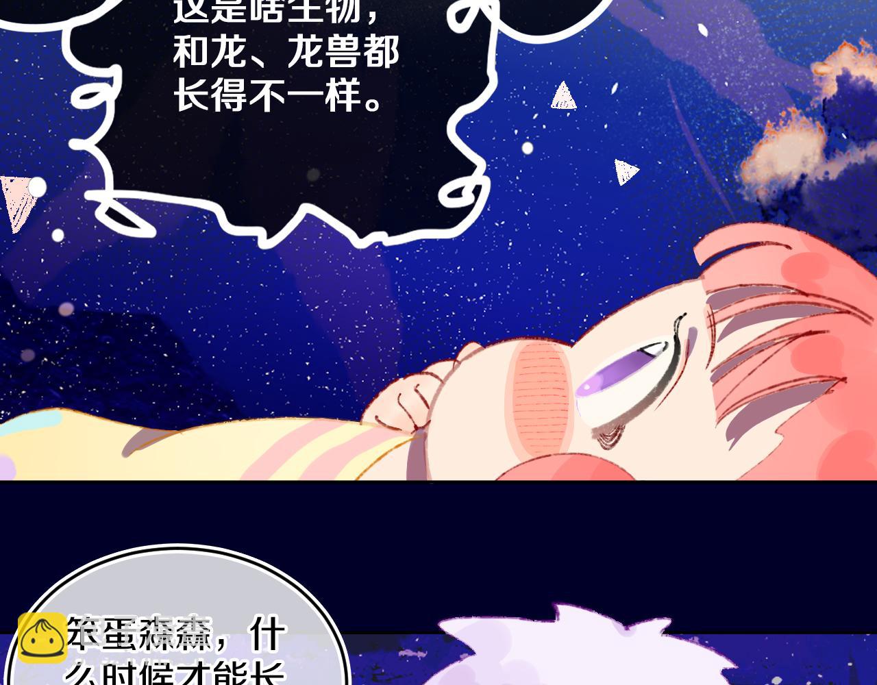 第71话  找到你啦（一）(1/2)-第77话