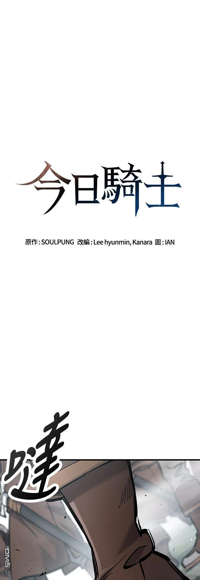 今日骑士 第68话