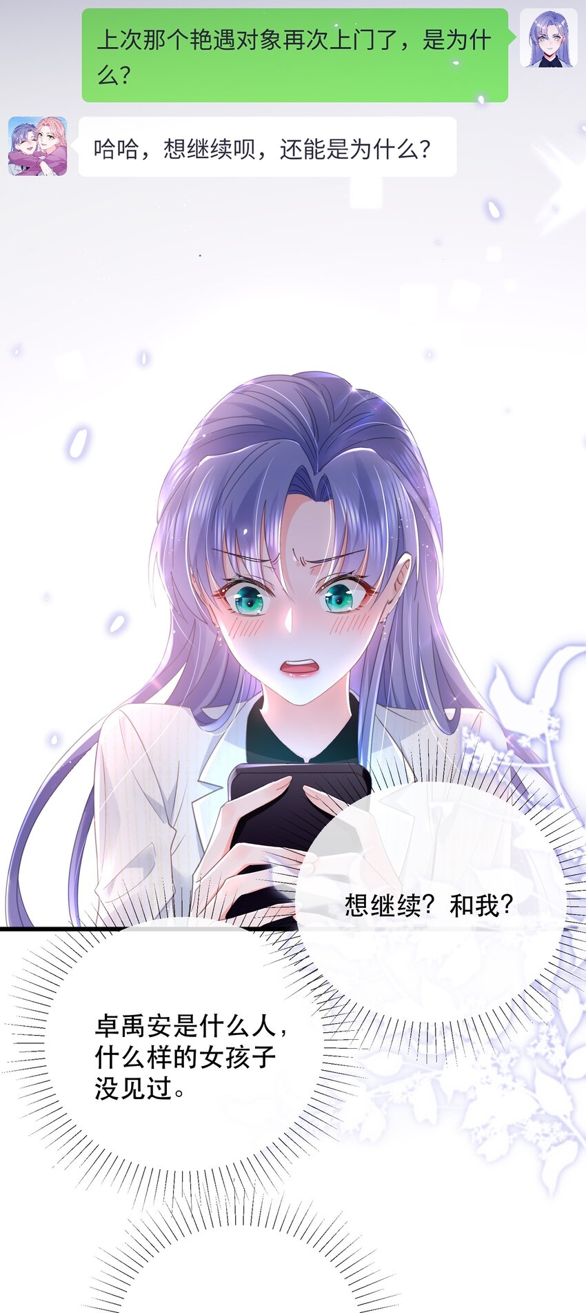 08话 关系暴露危机！(1/2)-第11话
