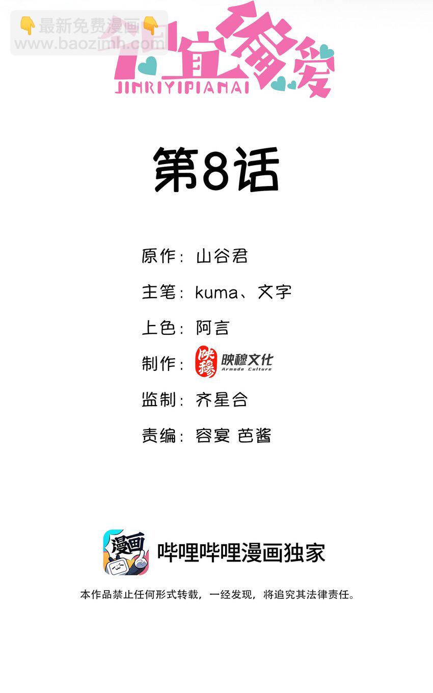 08话 关系暴露危机！(1/2)-第11话
