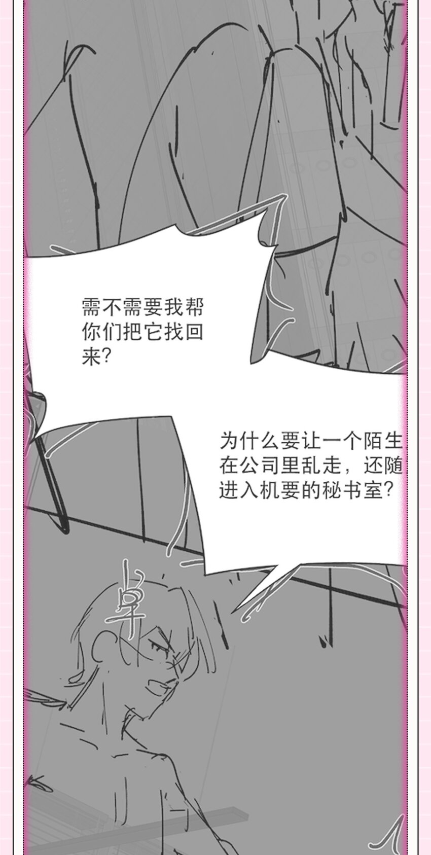 14话 会议危机展开-第17话