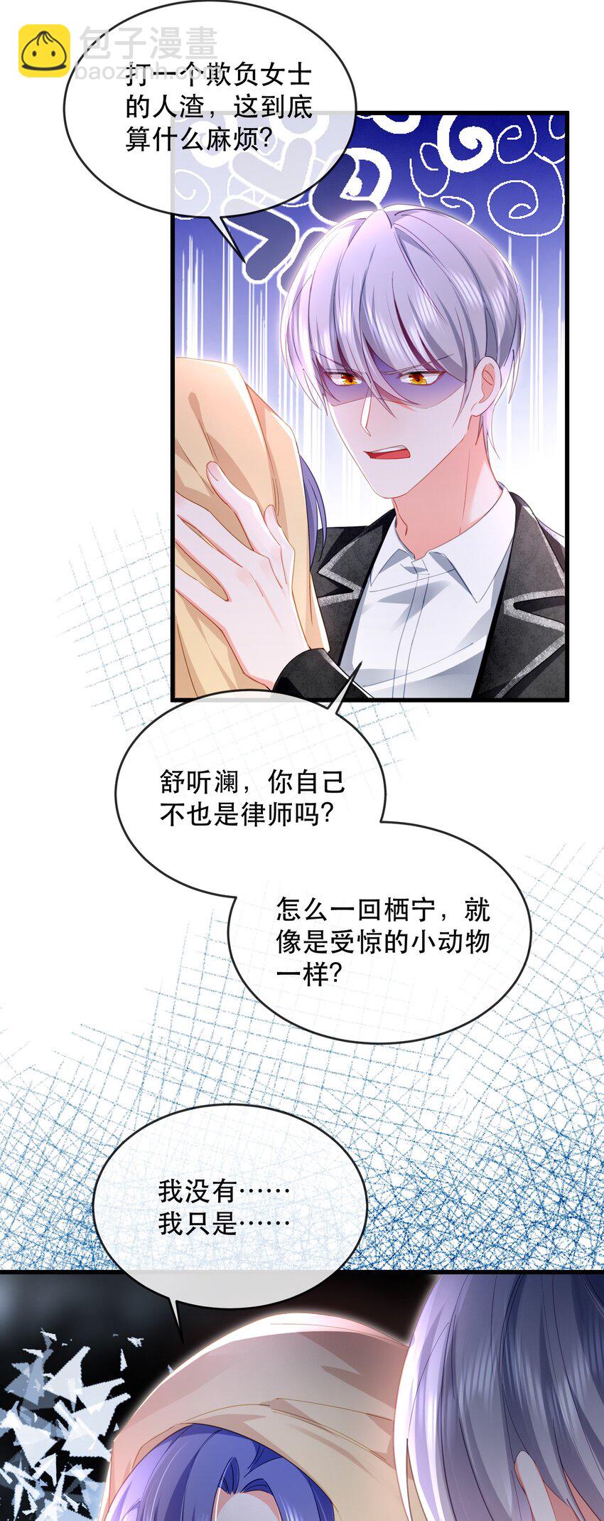 20话 JANE？会是她吗？-第23话