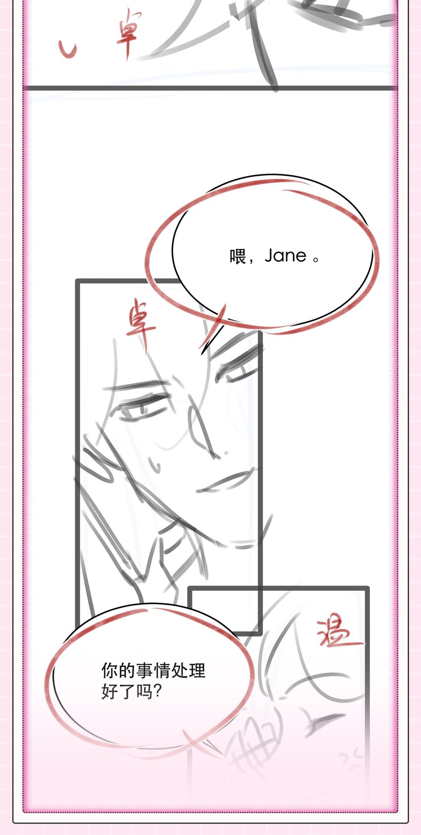20话 JANE？会是她吗？-第23话