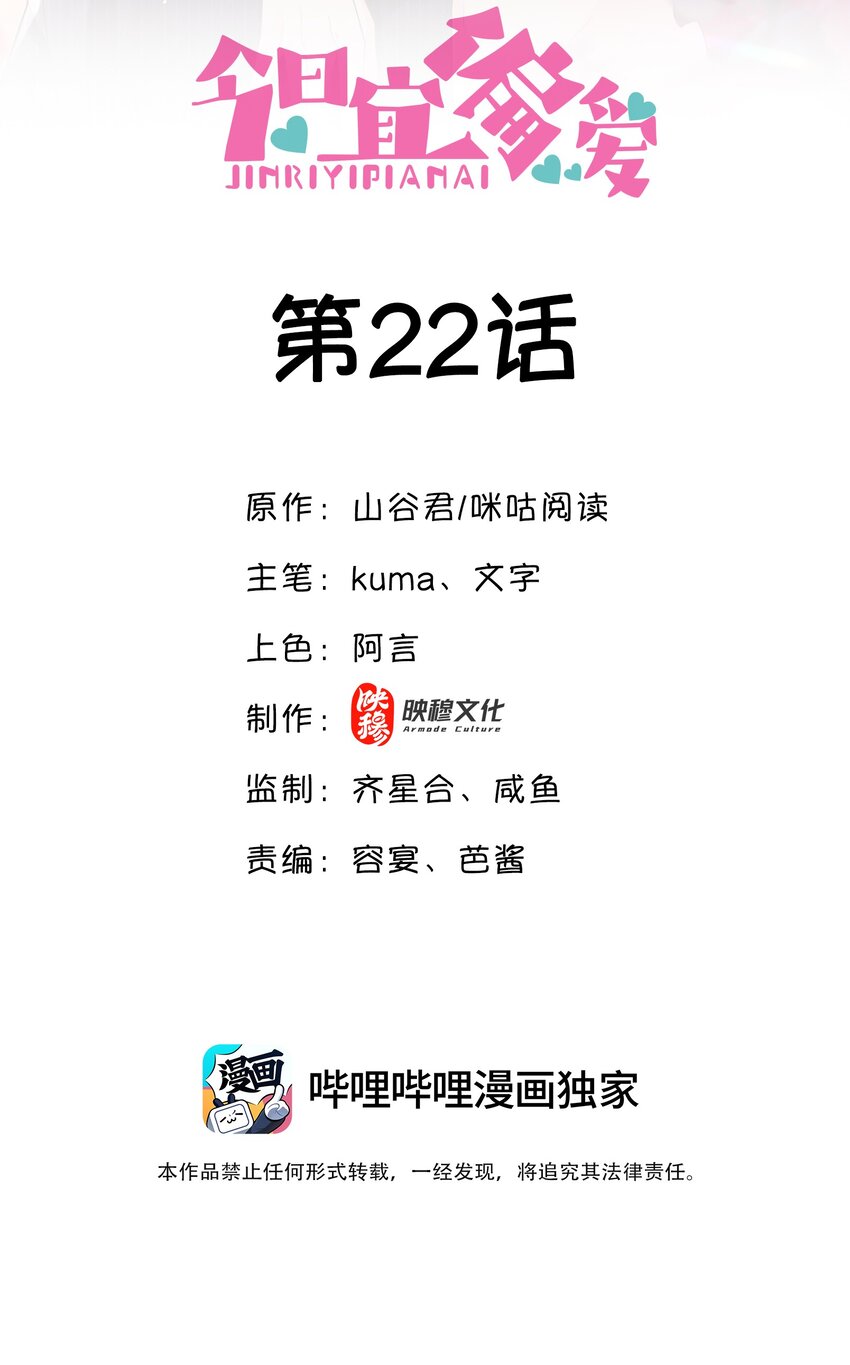22话 什么？!  你要包养我？(1/2)-第25话