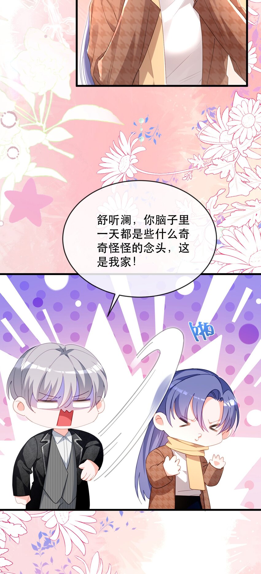 22话 什么？!  你要包养我？(1/2)-第25话