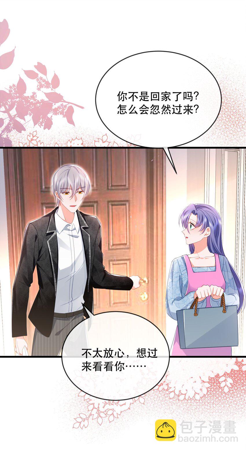 22话 什么？!  你要包养我？(1/2)-第25话