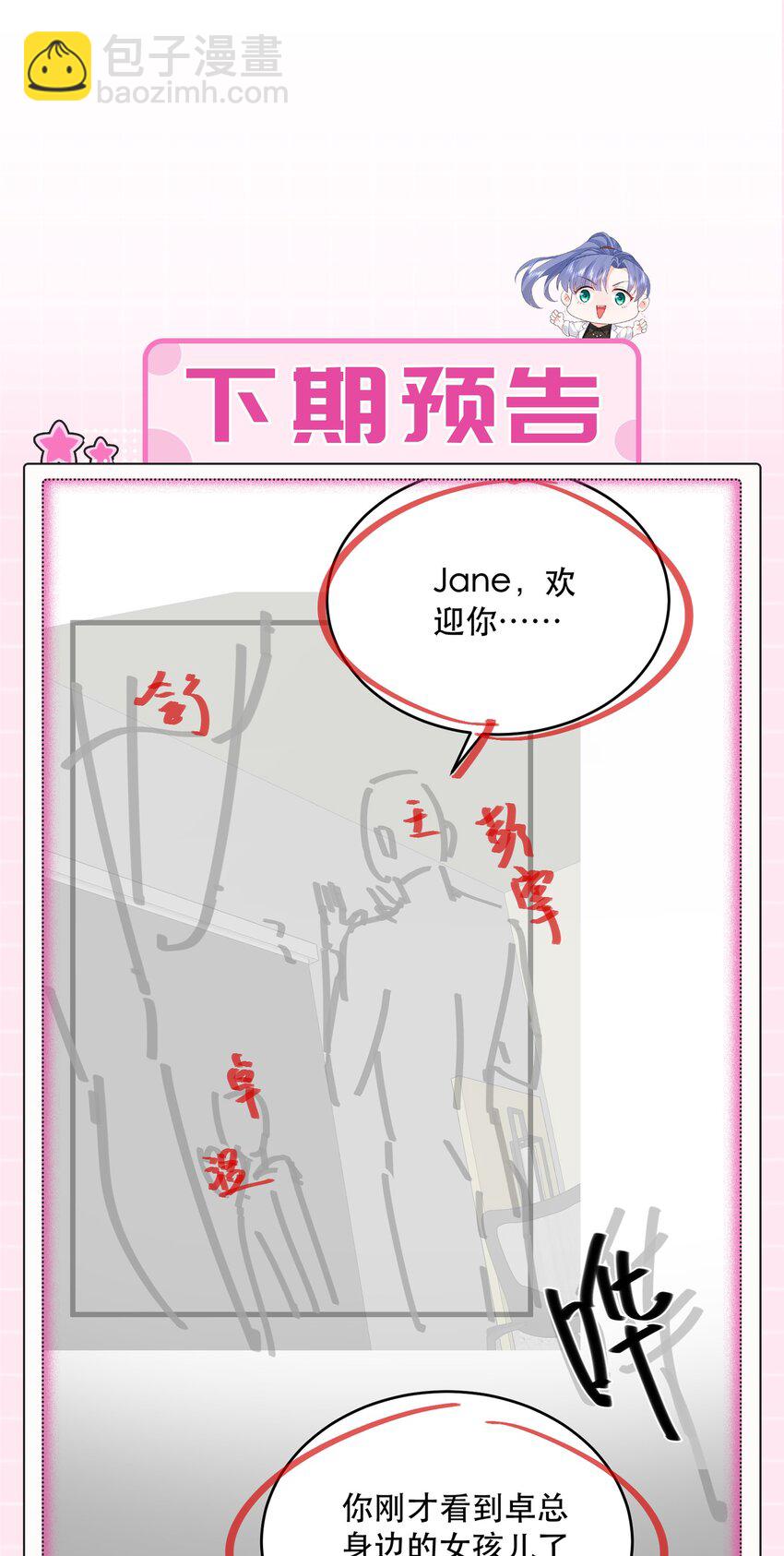 22话 什么？!  你要包养我？(1/2)-第25话