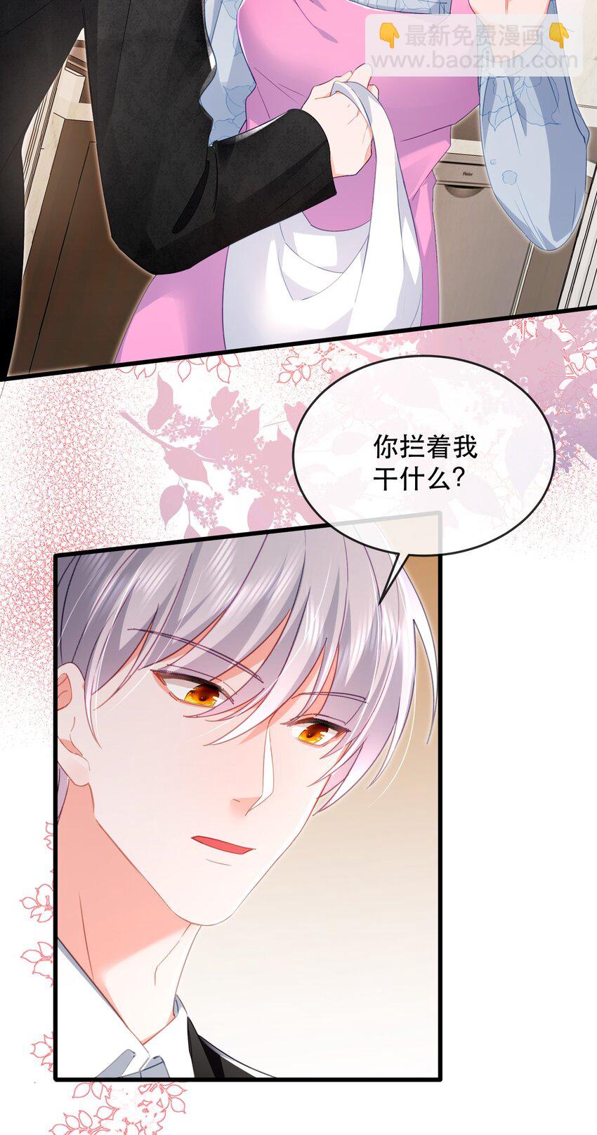 22话 什么？!  你要包养我？(1/2)-第25话