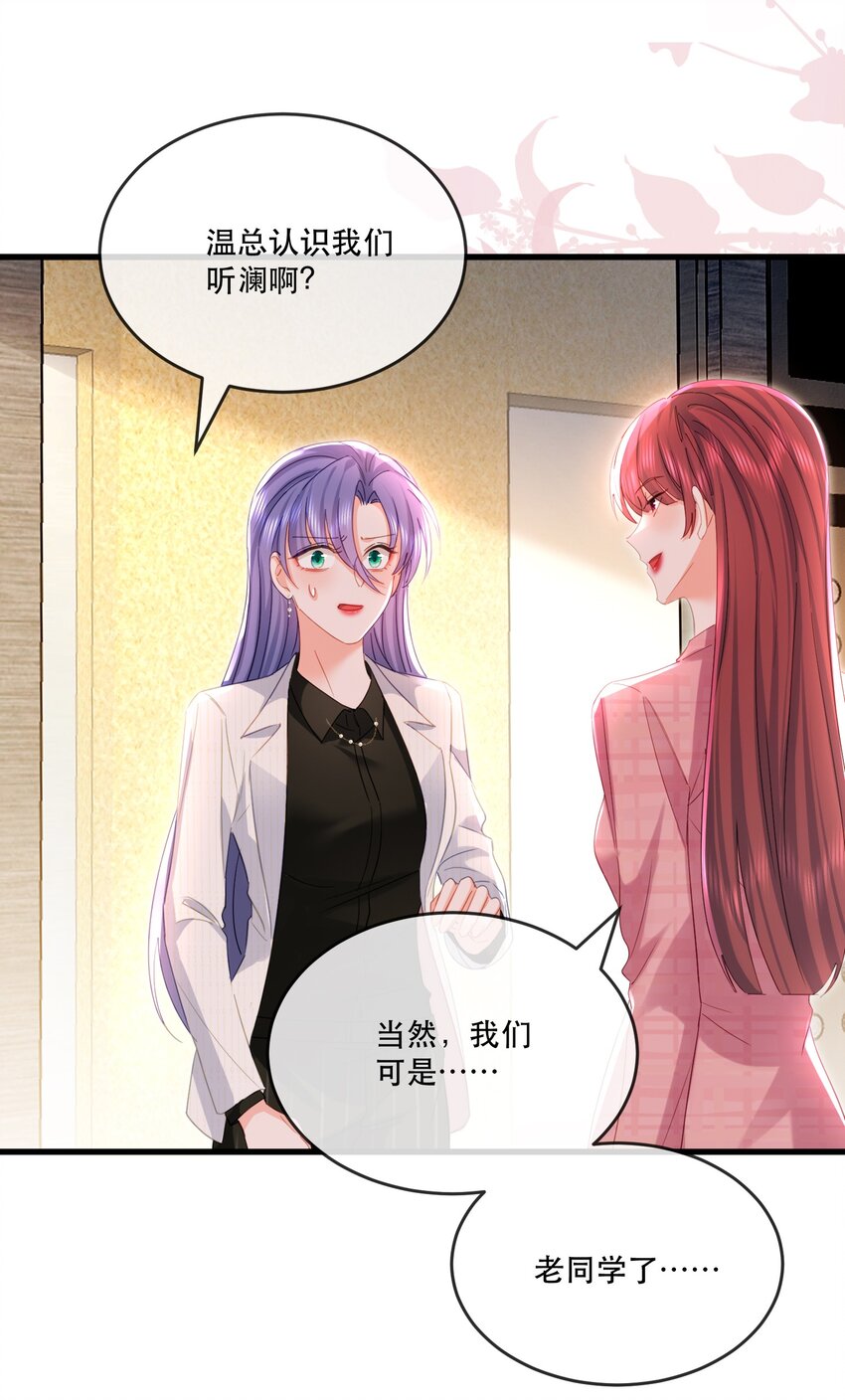26话 舒听澜和温简的针锋相对-第29话