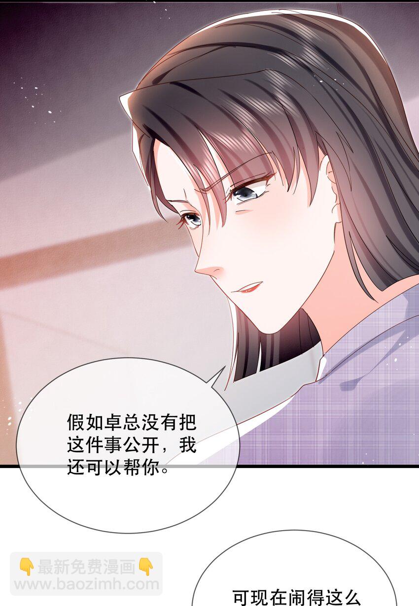 30话 大快人心！嘉佳被开除(1/2)-第33话