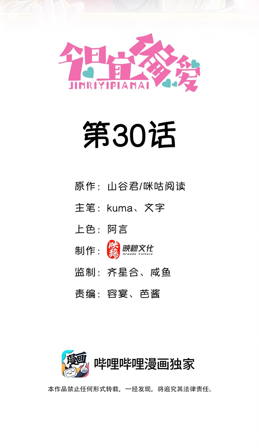 30话 大快人心！嘉佳被开除(1/2)-第33话
