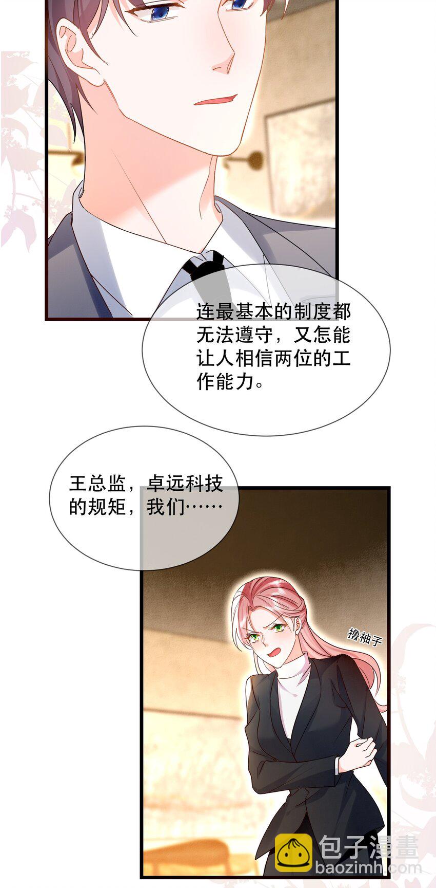 30话 大快人心！嘉佳被开除(1/2)-第33话