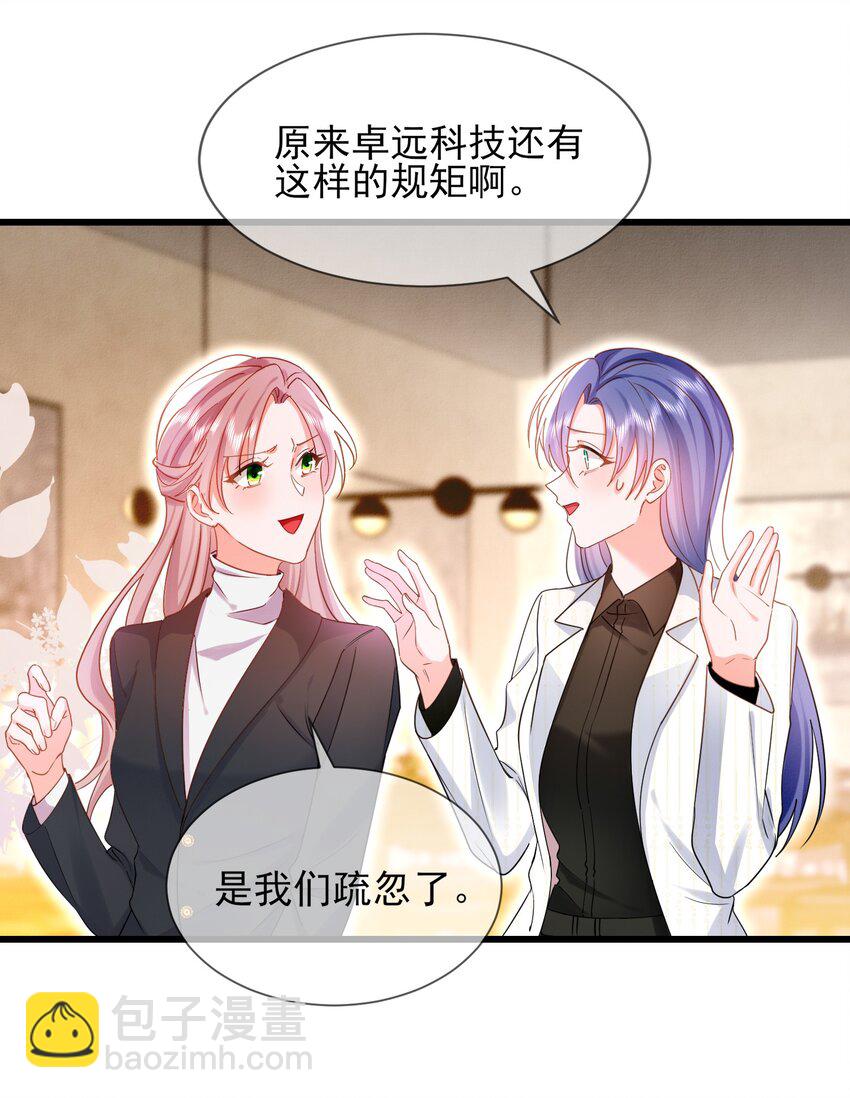 30话 大快人心！嘉佳被开除(1/2)-第33话