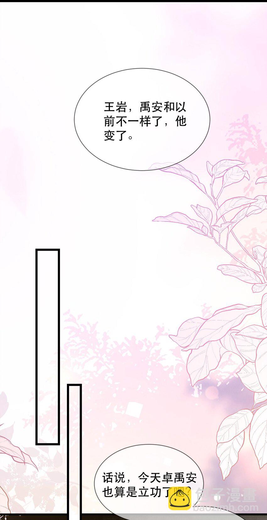 30话 大快人心！嘉佳被开除(1/2)-第33话