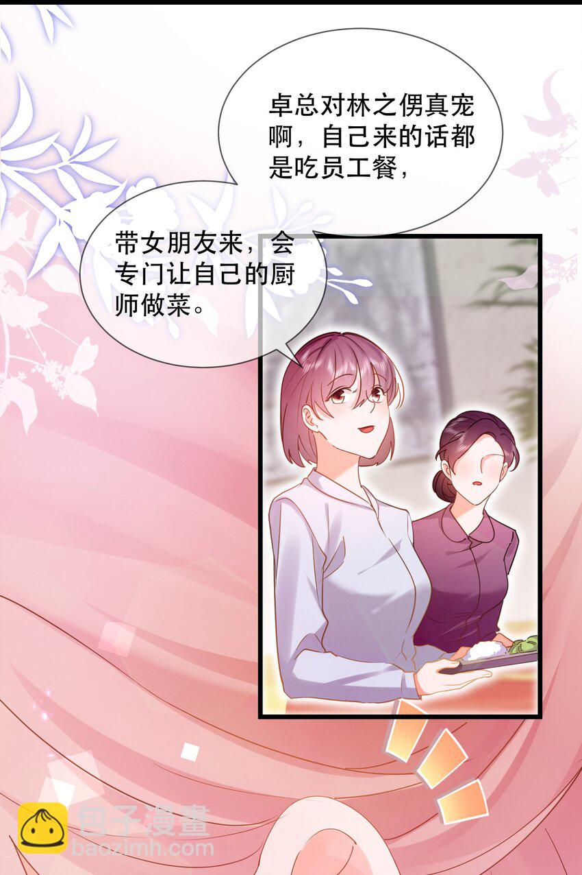 30话 大快人心！嘉佳被开除(1/2)-第33话