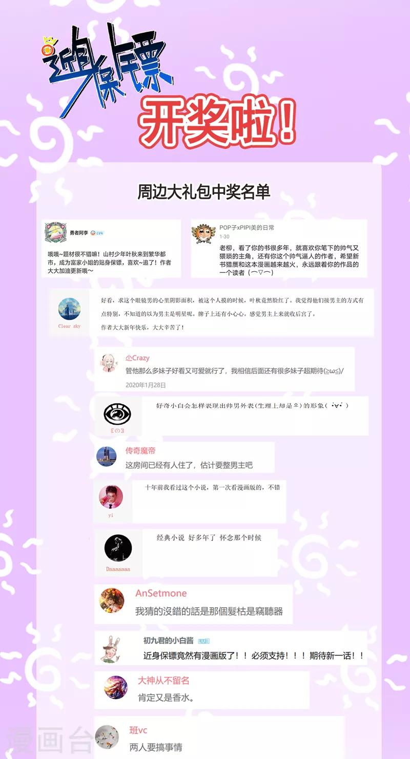 第10话 女人的嘴，骗人的鬼！-第11话