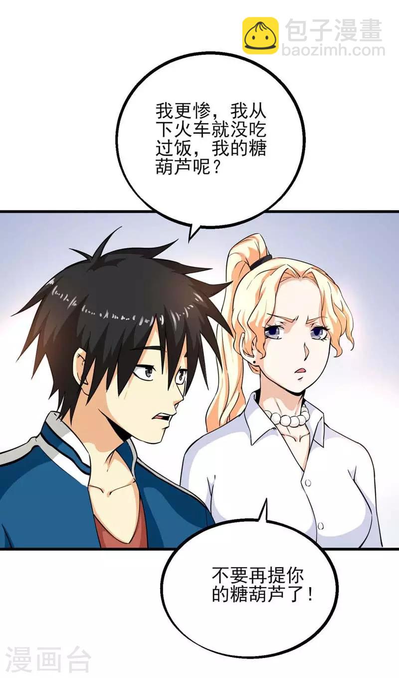 第10话 女人的嘴，骗人的鬼！-第11话
