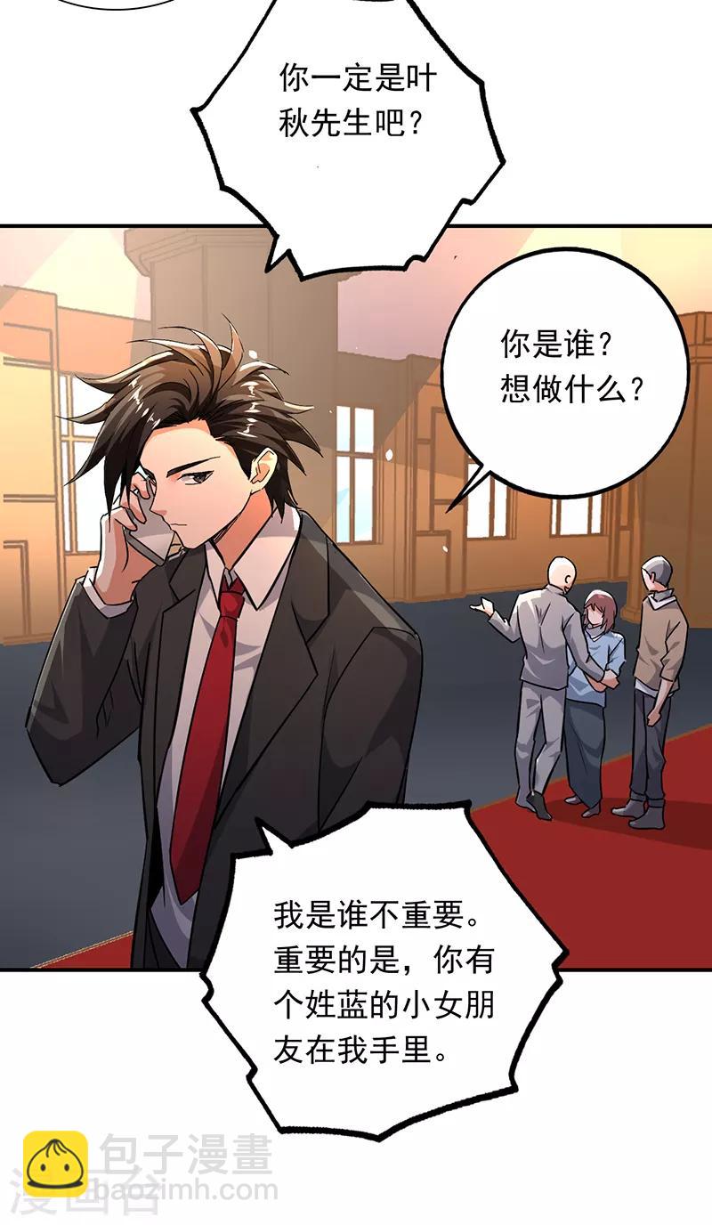 第100话 叶秋的承诺-第101话