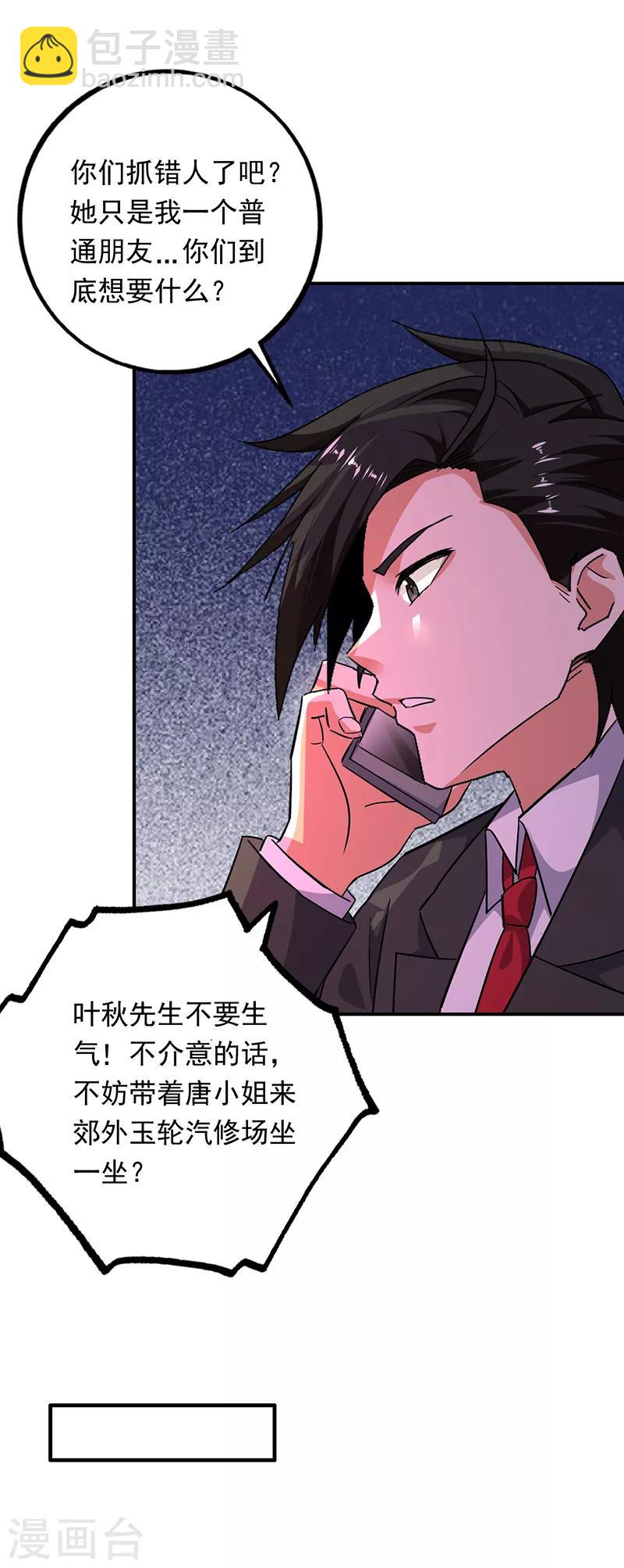 第100话 叶秋的承诺-第101话