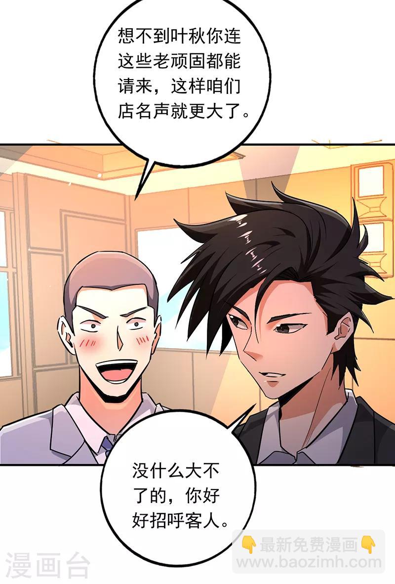第100话 叶秋的承诺-第101话