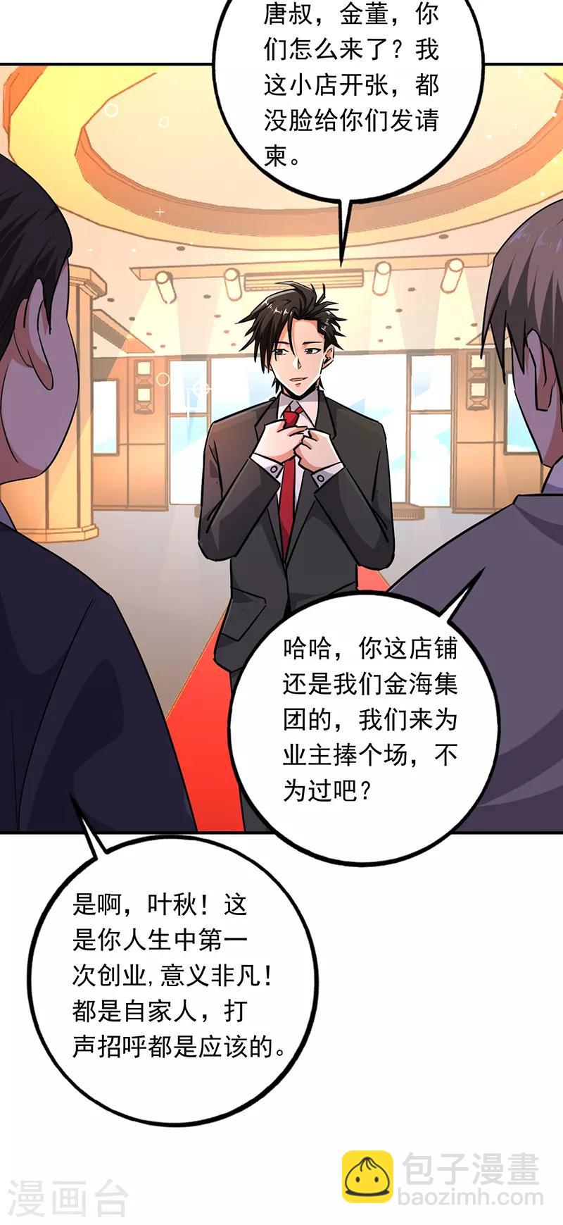 第100话 叶秋的承诺-第101话