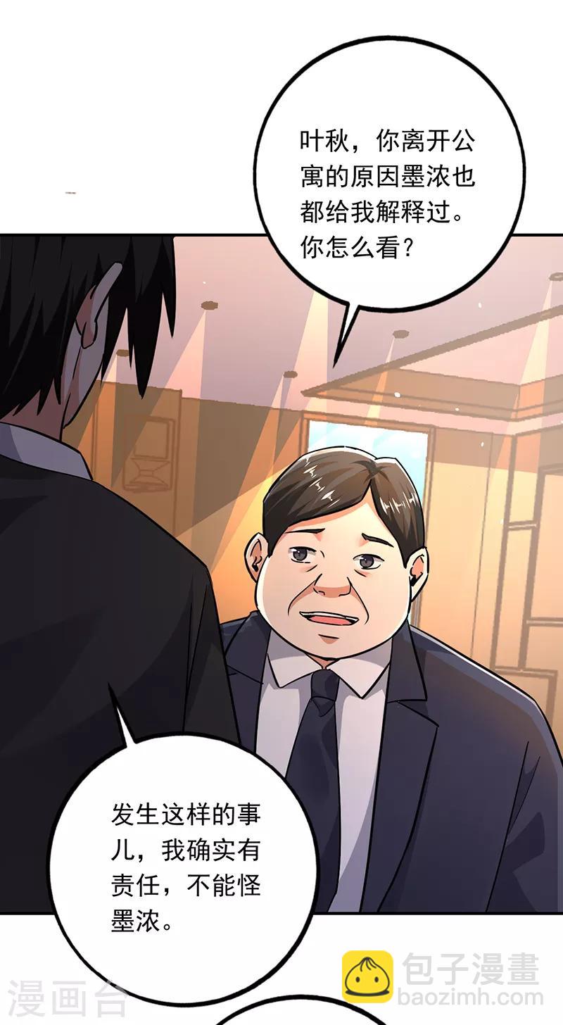 第100话 叶秋的承诺-第101话